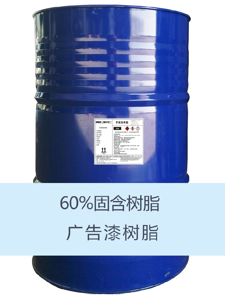 YH2809 羟基(ji)丙烯酸樹脂