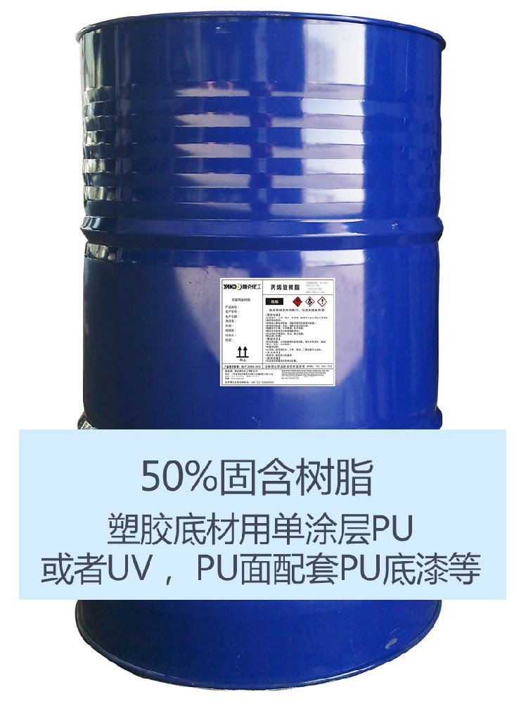 YH2205 羟基丙烯(xi)酸樹脂