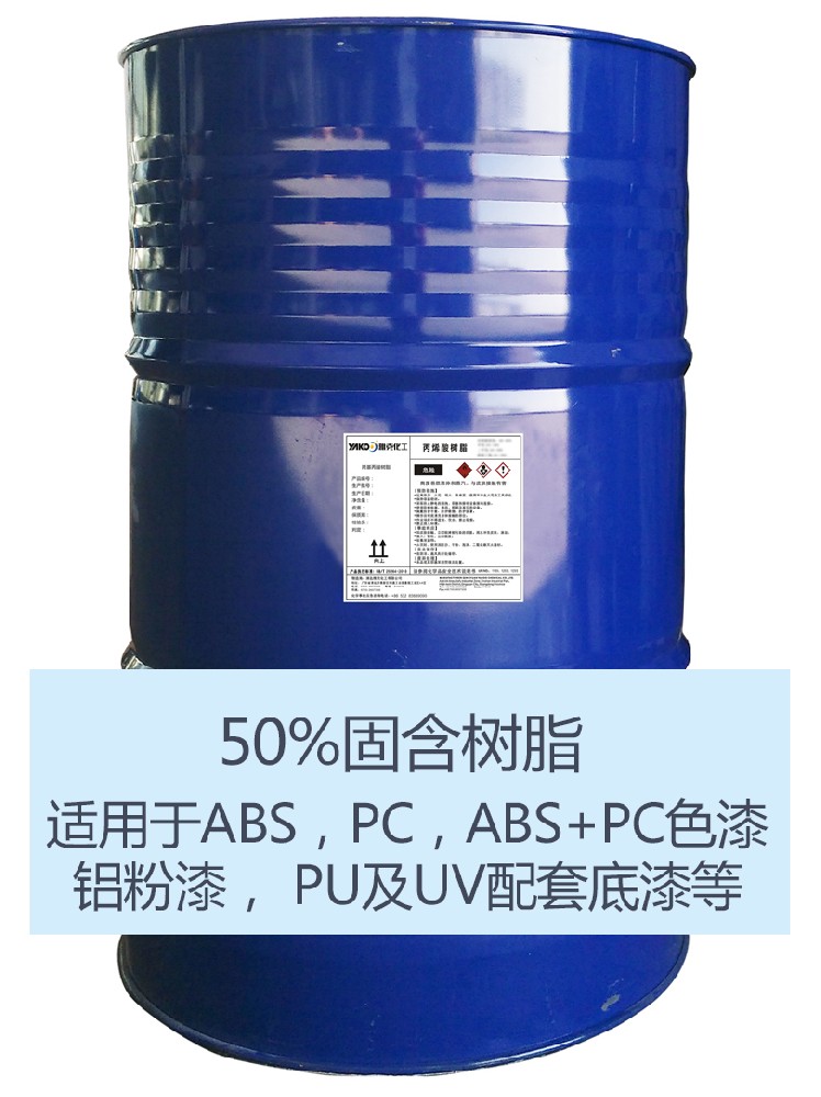 YH2204 羟基丙烯(xī)酸樹脂