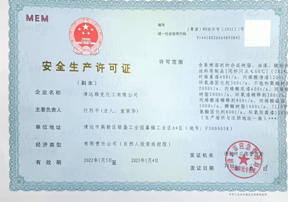 安全(quan)生産許可(ke)證