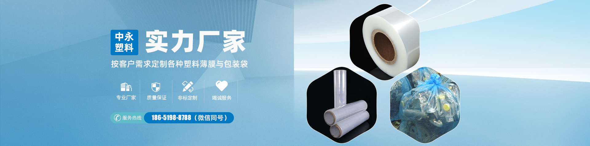 常(cháng)州市中(zhong)永塑料(liào)包裝用(yong)品廠